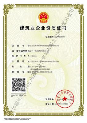 水利工程施工总承包贰级