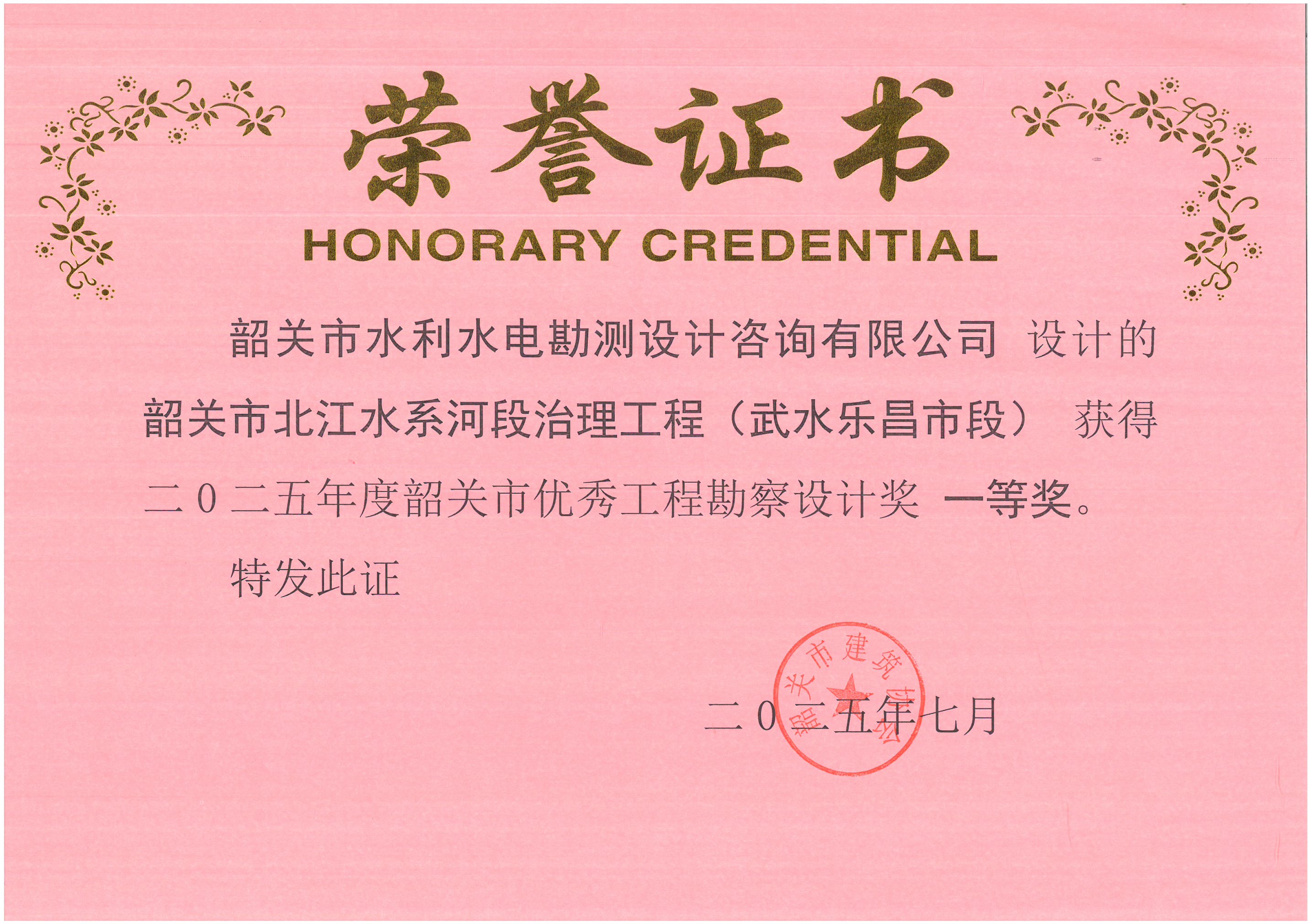 一等奖-韶关市北江水系河段治理工程.jpg