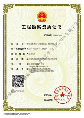 工程勘察资质证书