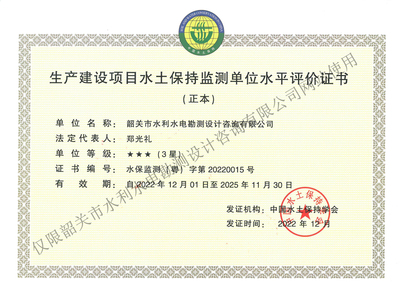 水土保持监测单位水平评价3星证书