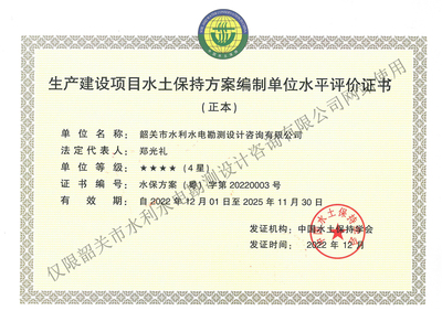 水土保持方案编制单位水平评价4星证书