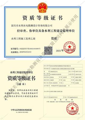 水利工程施工监理乙级资质证书