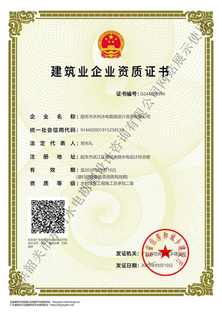 水利工程施工总承包贰级