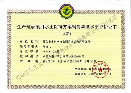 水土保持方案编制单位水平评价3星证书