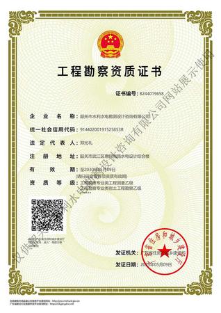 工程勘察资质证书